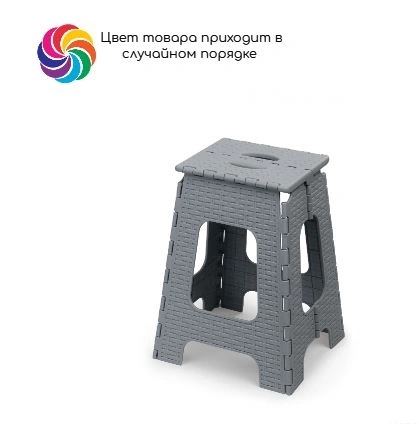 Табурет "Плетенка" большой складной (цвет микс), Альтернатива М3121 1 шт.