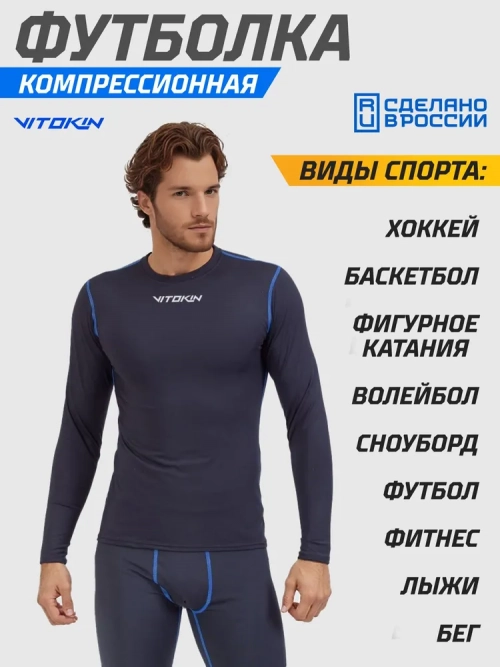 Рашгард VITOKIN Компрессионное белье 1 шт.