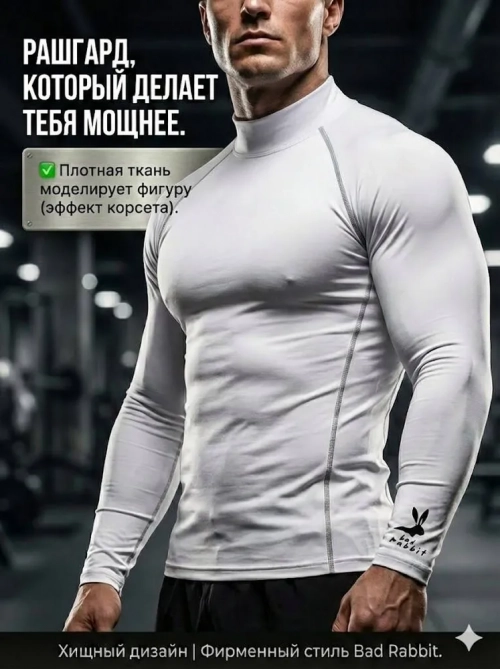 Рашгард bad Rabbit компрессионный лонгслив 1 шт.