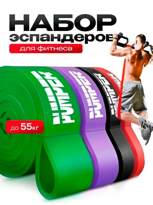 Эспандер для фитнеса, набор 4 штуки. Эспандер ленточный. Резинки для подтягивания на турник 16-55кг 1 шт.