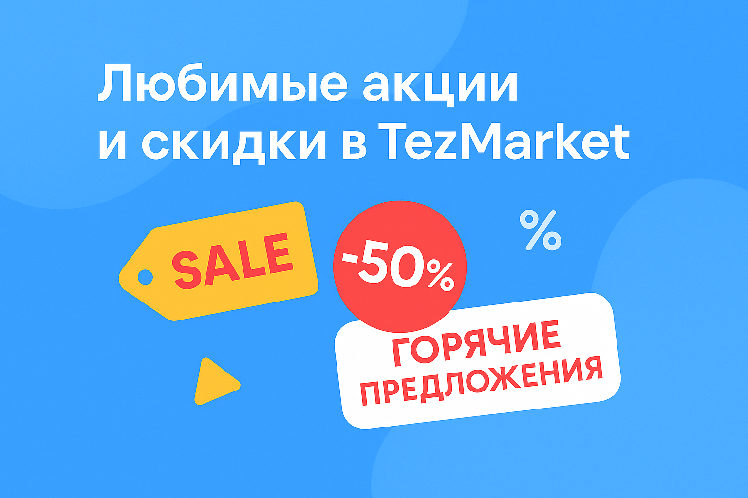 Рекламный баннер