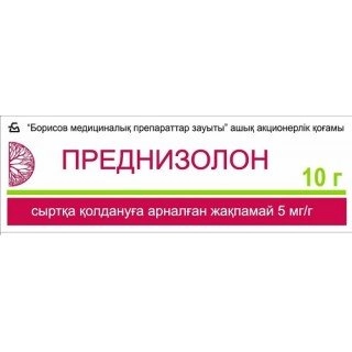 Преднизолон Мазь 0,5% 10г 1 шт.