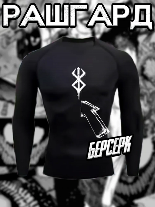 Рашгард 1 шт.