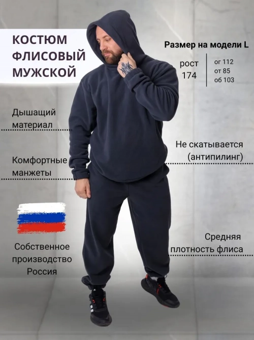 Костюм спортивный АТАМ флисовый костюм мужской 1 шт.