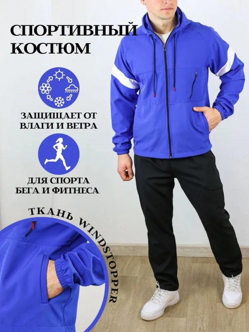 Костюм спортивный Девятая Линия 500мг 1 шт.