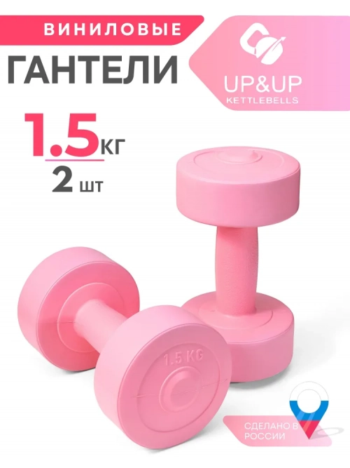 Гантели 1,5 кг 2 шт, общий вес набора 3 кг 10 шт.