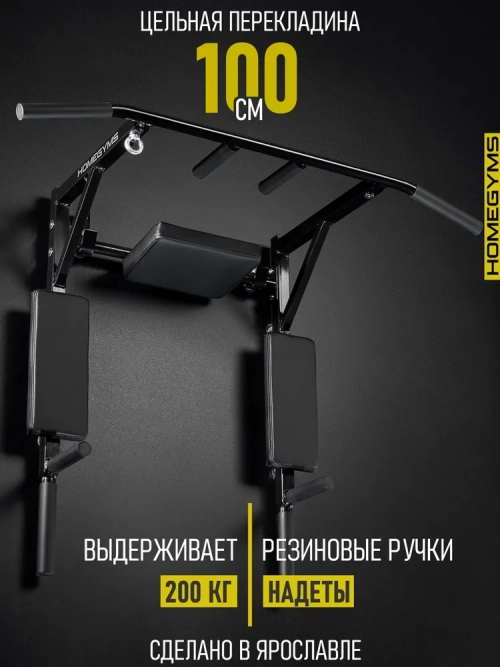 Турник брусья пресс 3в1 HOMEGYMS настенный, чёрный 1 шт.