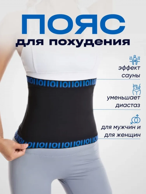 Пояс для похудения 1 шт.