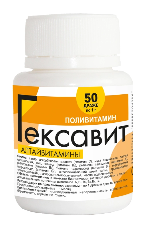Гексавит Драже 50 шт.
